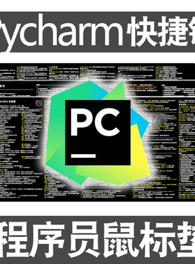 pycharm快捷键程序员鼠标垫python函数vim命令git编程js大号桌垫