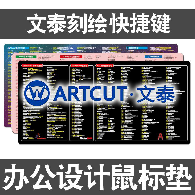 文泰快捷键鼠标垫刻绘雕刻软件PS设计CDR防水超大电脑键盘桌垫子