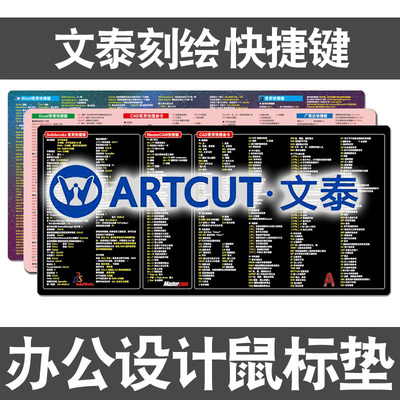 文泰鼠标垫快捷键刻绘软件