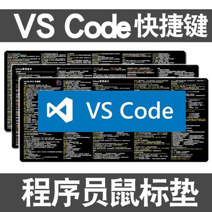 程序员鼠标垫vscode快捷键idea命令mysql函数linux命令js编程桌垫