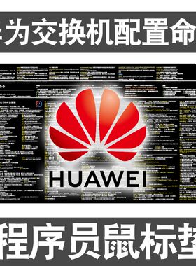 程序员鼠标垫适用于华为交换机配置命令linux常用编程大电脑桌垫