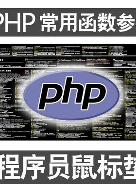 程序员鼠标垫php函数linux命令mysql函数idea快捷键电脑git桌垫js