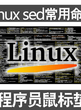 程序员鼠标垫linux sed常用命令vim键盘图awk编程超大号电脑胶垫