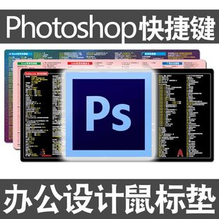 PS快捷键鼠标垫CDR设计师3dmax美工Ai Pr CAD快捷命令C4D超大桌垫