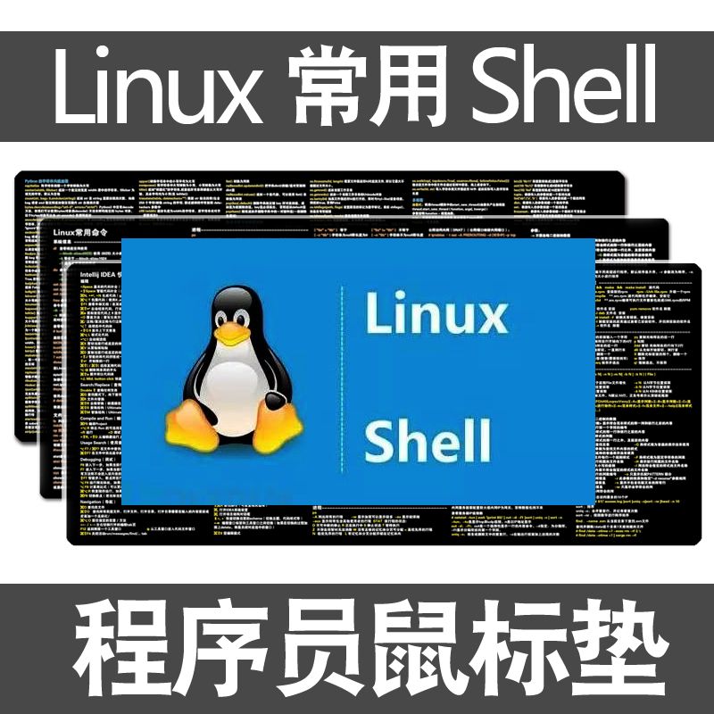 程序员鼠标垫linux命令shell网络常用vim操作命令git编程电脑桌垫-封面