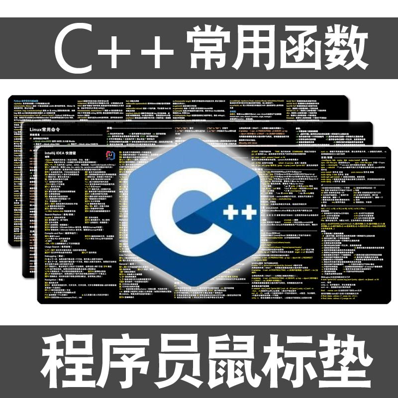 函数防水C++鼠标垫编程程序员