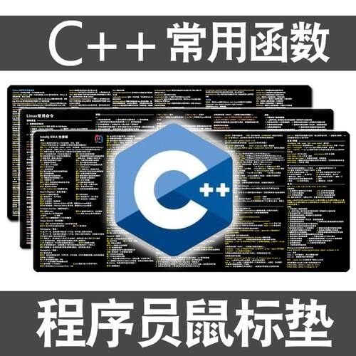 函数防水C++鼠标垫编程程序员