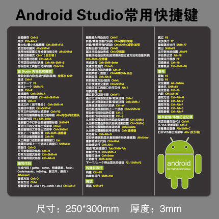 电脑程序员桌垫安卓编程工具Android Studio开发工具快捷键鼠标垫