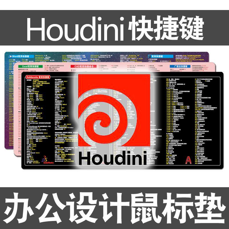 Houdini节点中英文对照鼠标垫电影特效魔术师3D图形工具键盘桌垫