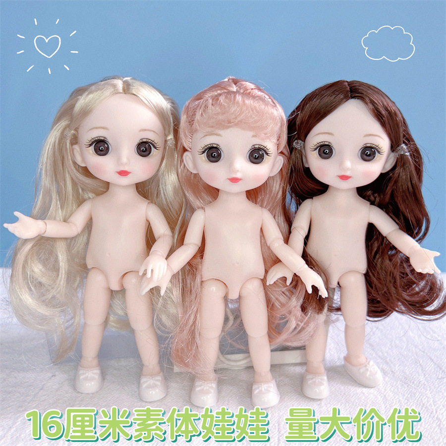 17厘米bjd洋娃娃素体过家家毛绒/玩偶/公仔/布