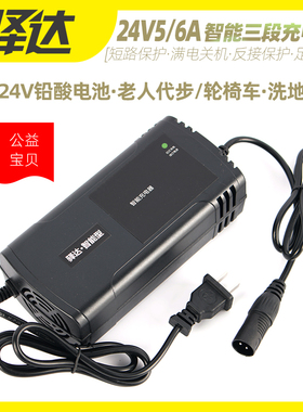 24V5A/6A智能充电器适用铅酸电瓶老年代步轮椅车满电关机安全可靠