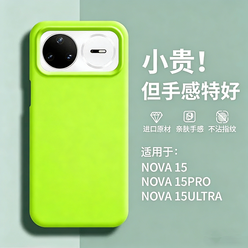 软糯液态硅胶耐脏款荧光绿适用华为nova15pro手机壳nova14新款nova15ultra简约nova13镜头全包nova12