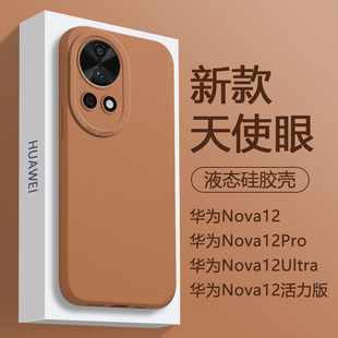 适用华为Nova12Pro保护壳美拉德风Nova12Ultra植绒液态矽胶保护套novs12活力版 棕色天使眼男女防摔软壳 新款