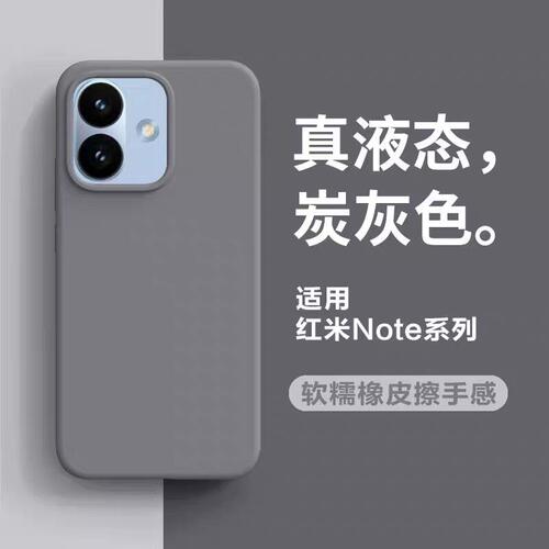 适用红米note17壳note17promax新款note15Pro液态硅胶保护套note14/13简约纯色note12亲肤11手感防摔外壳