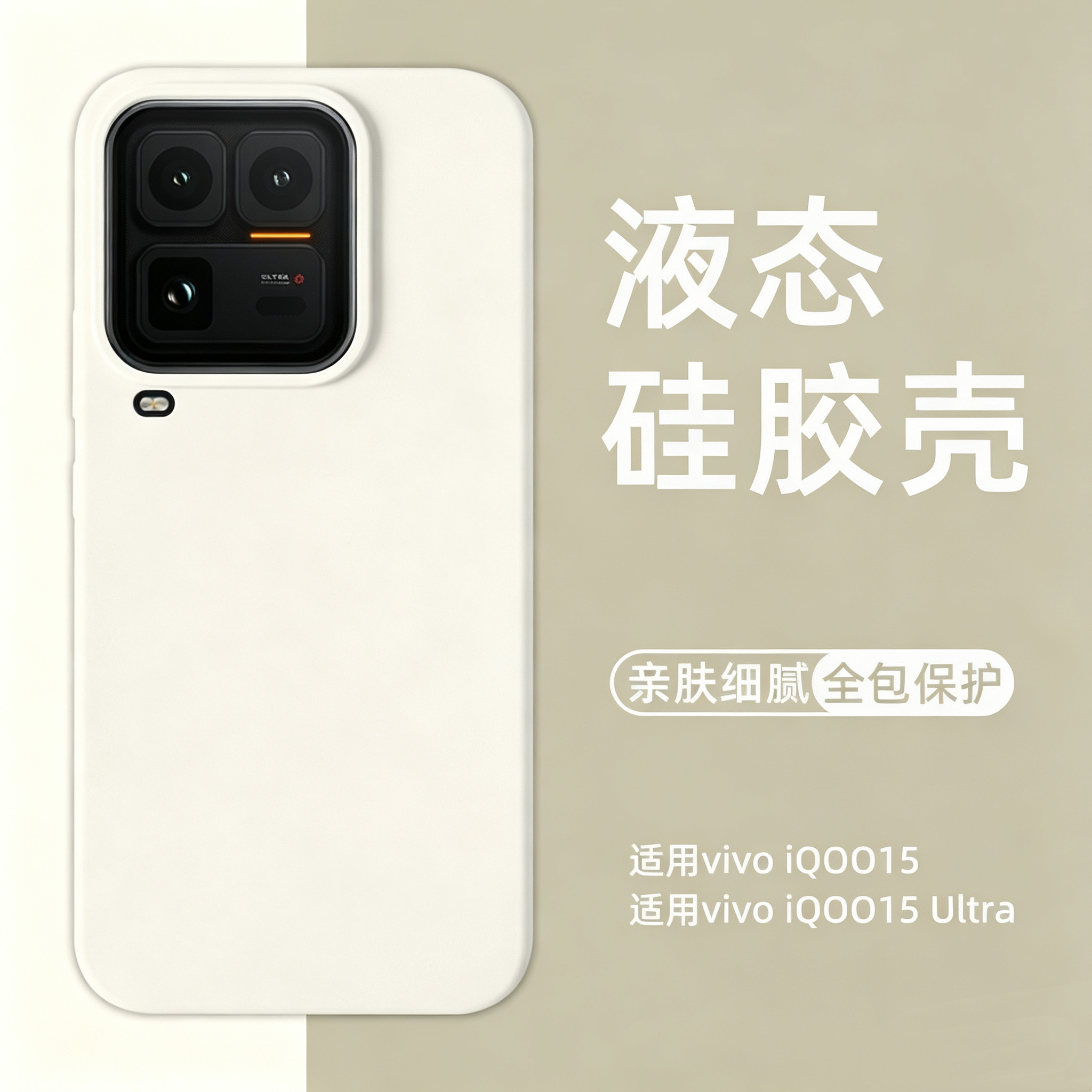 适用iQOO15ultra壳新款全包防摔适用vivo爱酷iqoo15液态硅胶保护套情侣毛绒简约iq15ultra软壳小众高级感