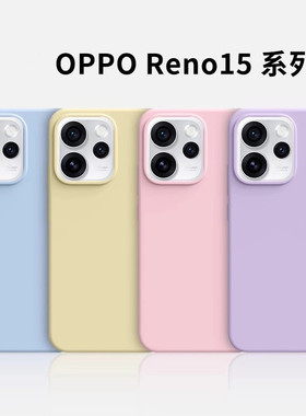 适用于OPPOReno15手机壳2025新款液态oppo reno14高级感全包防摔reno13pro外壳保护套reno12软壳