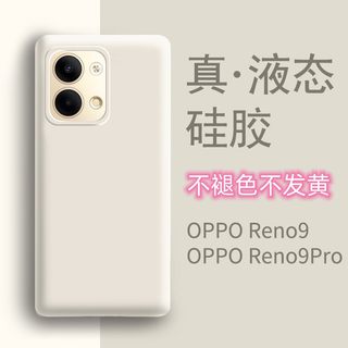 耐脏不发黄适用opporeno9壳新款白色液态硅胶reno9pro套防摔全包女oppo高级感男款网红por保护0ppo的