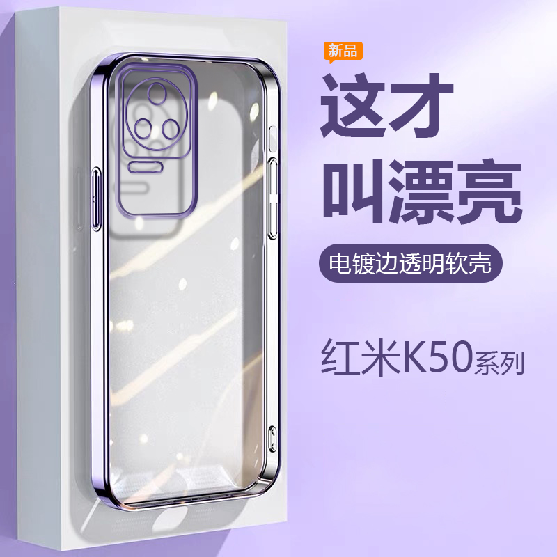 适用红米K50至尊版壳超薄电镀女Redmi K50透明硅胶保护套K50电竞版精孔全包防摔HMK50男高级感爆火软外壳-封面