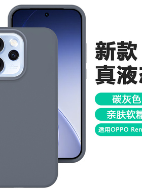 适用于OPPOReno15手机壳2025炭灰色液态oppo reno14高级感全包防摔reno13pro外壳保护套reno12软壳