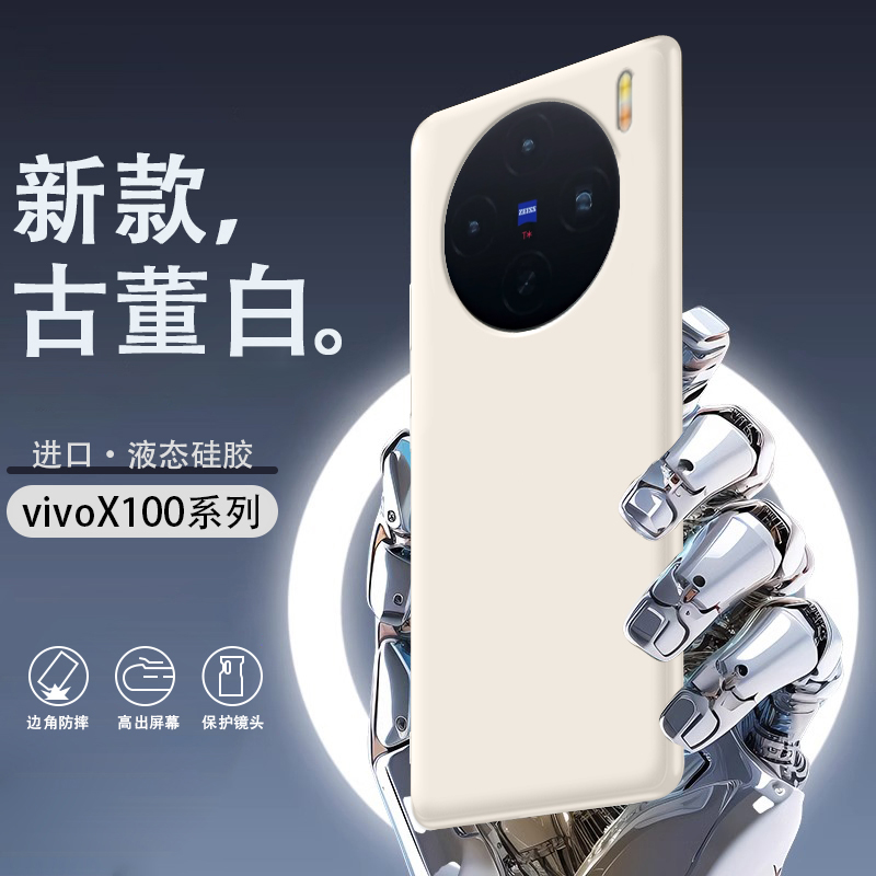 【耐脏真液态】vivox100壳新款vivox90s液态硅胶高级感x100pro+白色保护壳x90pro十新品曲屏por外壳适用-封面