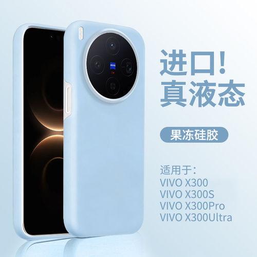 适用vivox300壳新款软硅胶vivo x200超火系列x200s全包防摔外壳ultra高端高级感mini保护套