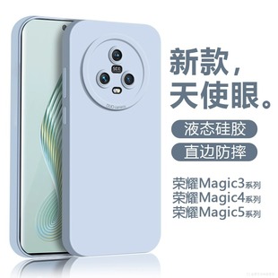 适用华为荣耀magic6保护壳Magic4pro纯色magic5男女保护套新款 魔术3pro液态矽胶honor全包防摔软青春肤感防滑