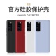 适用于华为nova7手机壳简约真液态硅胶nova7se全包防摔防滑潮壳7pro 耐脏不发黄