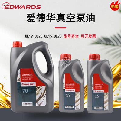 真空泵油UL192070润滑专用油