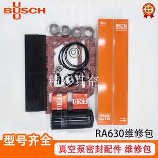 BUSCH普旭真空泵维修包密封套件630保养轴承过滤器配件油雾分离器