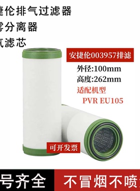 Agilent安捷伦真空泵排气滤芯MS30油雾分离器MS40油过滤器EU300