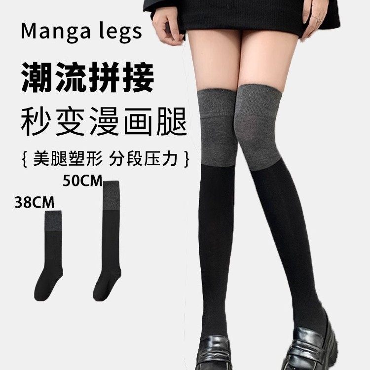 网红长筒袜女春秋新款显瘦高筒过膝袜子日系黑色拼接靴袜ins潮