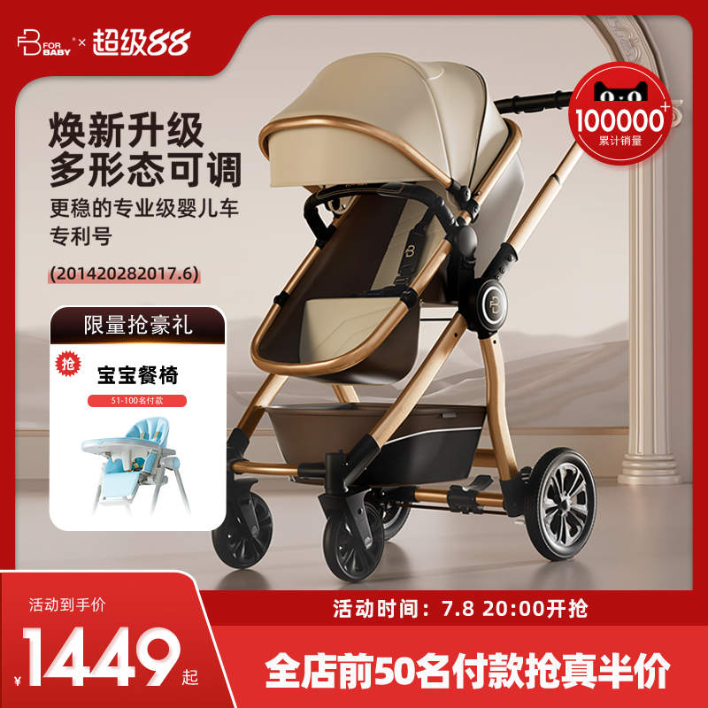 高景观躺睡一体婴儿推车FORBABY