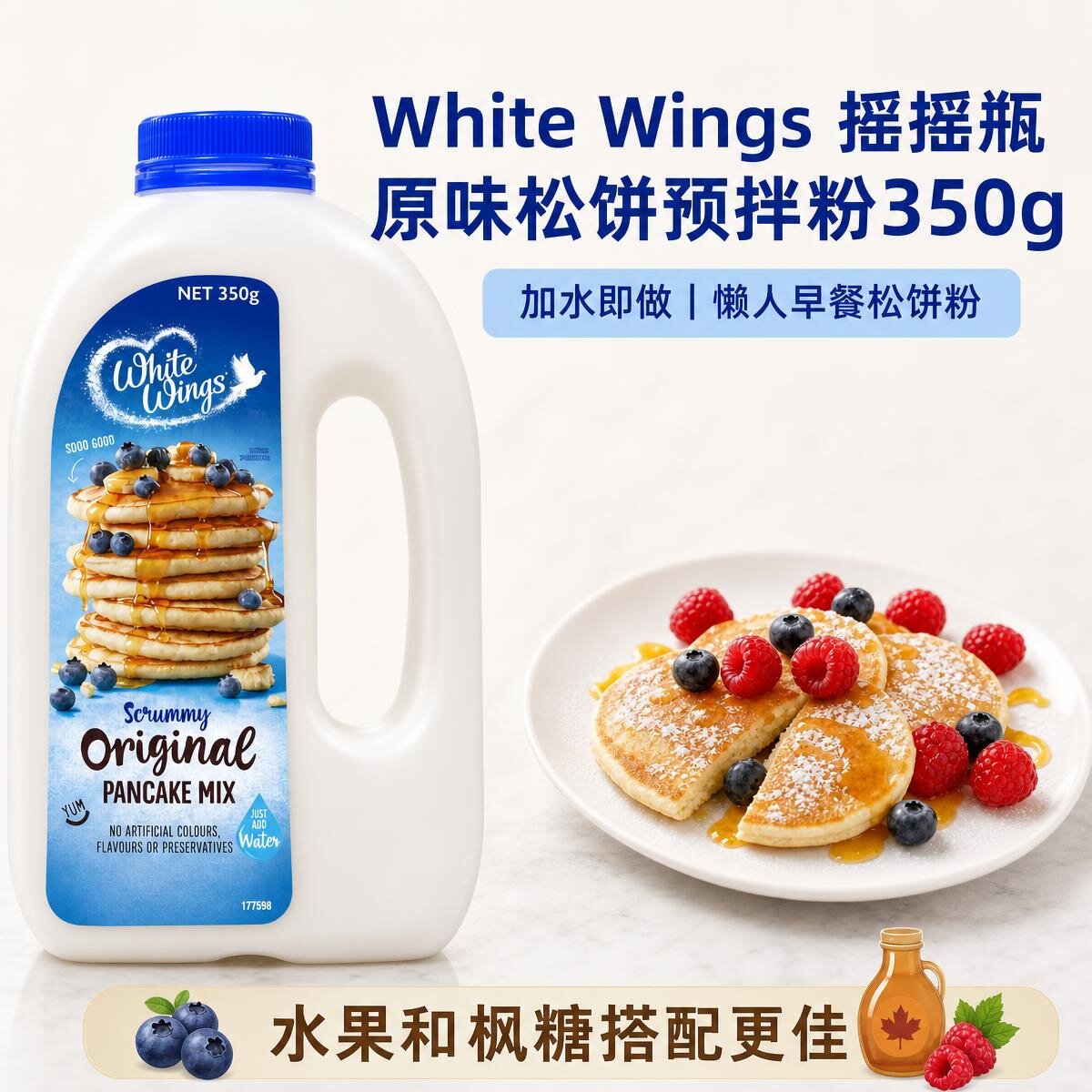 澳洲White Wings白翼牌pancake华夫粉 松饼粉 预拌粉 350g