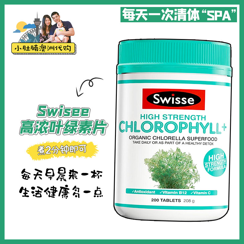 澳洲代购 Swisse高浓度叶绿素片 200粒