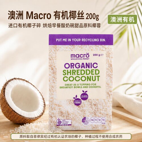 澳洲有机椰丝200g甜品烘焙原料