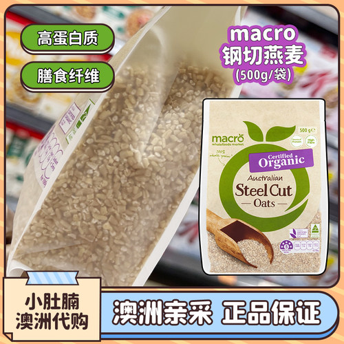 macro钢切燕麦片steelcut