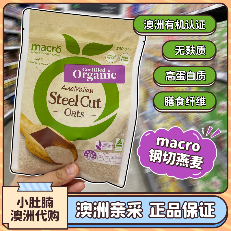 macro钢切燕麦片steelcut