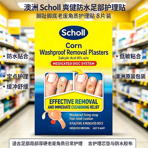 澳洲爽健去角质脚趾款足贴8片装