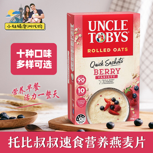 澳洲代购 tobys 托比叔叔速食即食quick oats早餐燕麦片 uncle