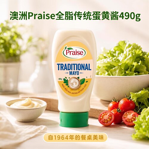 澳洲praise沙拉酱澳洲蛋黄酱