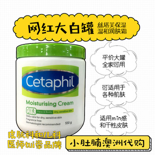 小肚腩澳洲代购 Cetaphil/丝塔芙温和保湿润肤霜550g