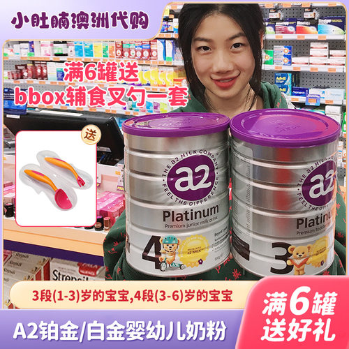 小肚腩澳洲代购 A2 铂金白金系列婴幼儿奶粉3段4段 三段四段 900g - 封面