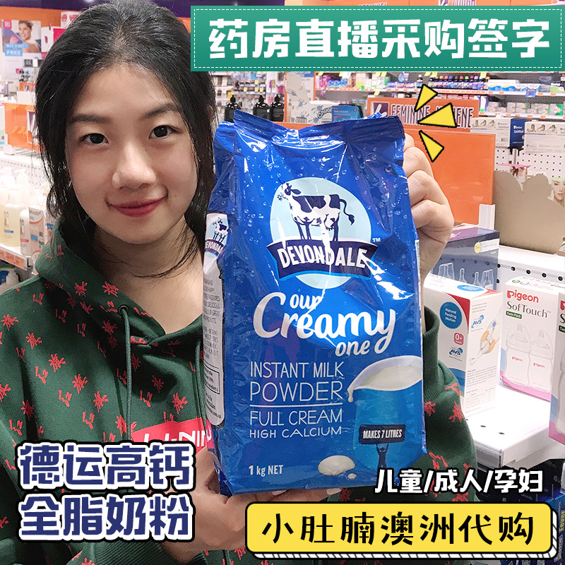 澳洲代购 德运Devondale高钙全脂儿童成人孕妇奶粉 1kg 咖啡/麦片/冲饮 全家营养奶粉 原图主图