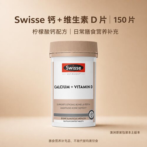 澳洲代购swisse钙片+维生素d