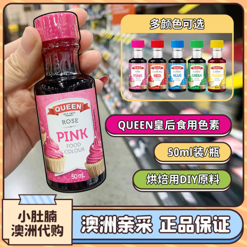 QUEEN食用色素DIY原料烘焙使用