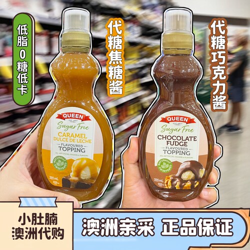 queen无糖代糖巧克力风味酱335ml