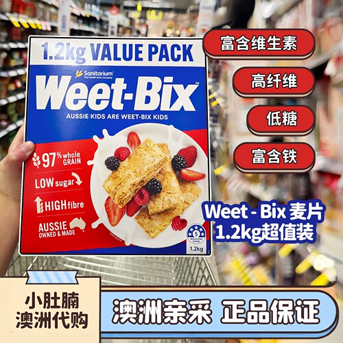 新康利weetbix低糖低脂全谷麦片