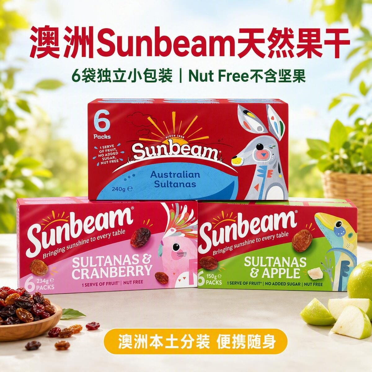 澳洲代购 Sunbeam天然无籽葡萄干提子蔓越莓干婴幼儿宝宝进口零食