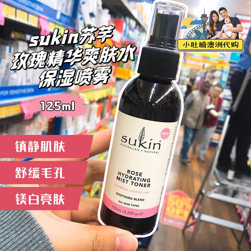 小肚腩澳洲代购 sukin苏芊玫瑰精华保湿爽肤水喷雾 125ml镇静舒缓