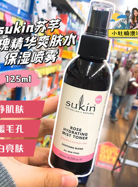 小肚腩澳洲代购 sukin苏芊玫瑰精华保湿爽肤水喷雾 125ml镇静舒缓